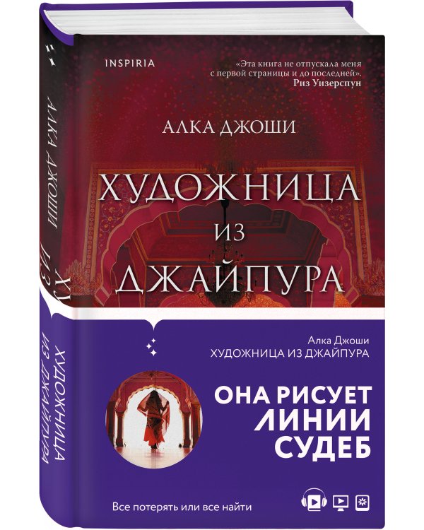 Художница из Джайпура