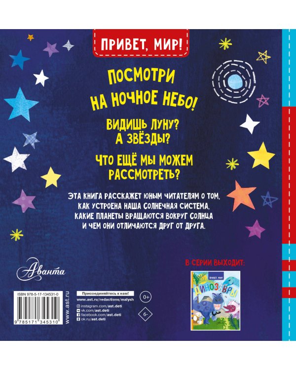 Солнечная система