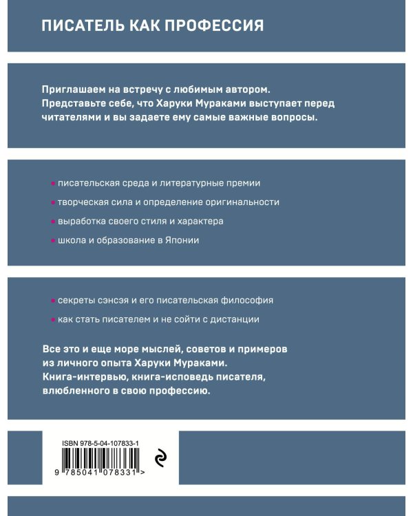 Писатель как профессия