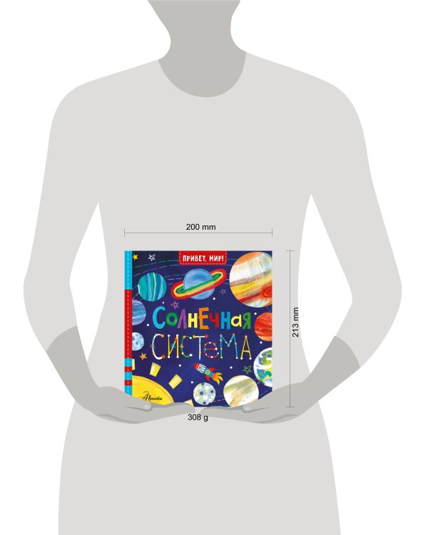 Солнечная система