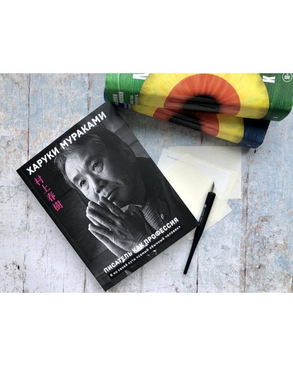 Писатель как профессия