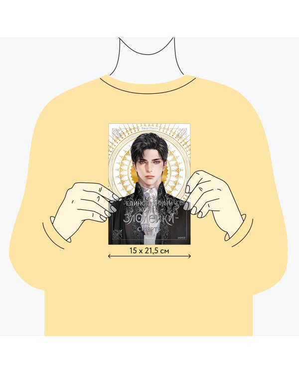 Новелла "Единственный конец злодейки - смерть". Том 1