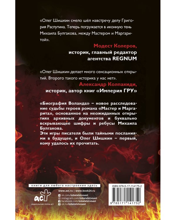 Биография Воланда