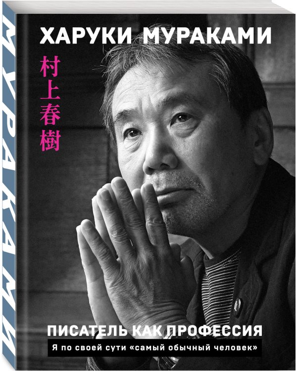 Писатель как профессия