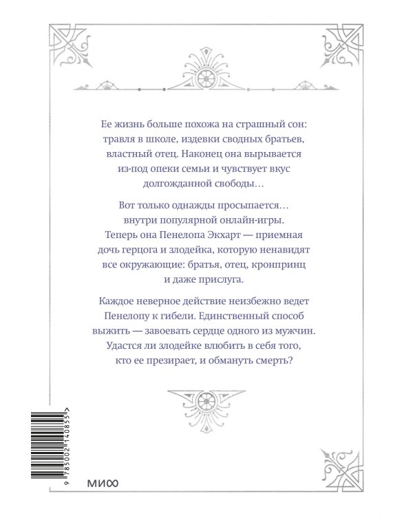 Новелла "Единственный конец злодейки - смерть". Том 1