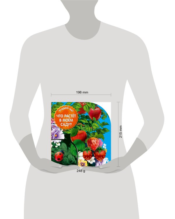 Что растет в моем саду?