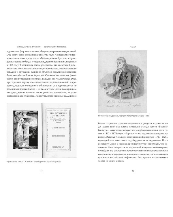 Кельты. Мифология, сформировавшая наше сознание