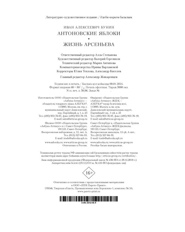 Антоновские яблоки. Жизнь Арсеньева