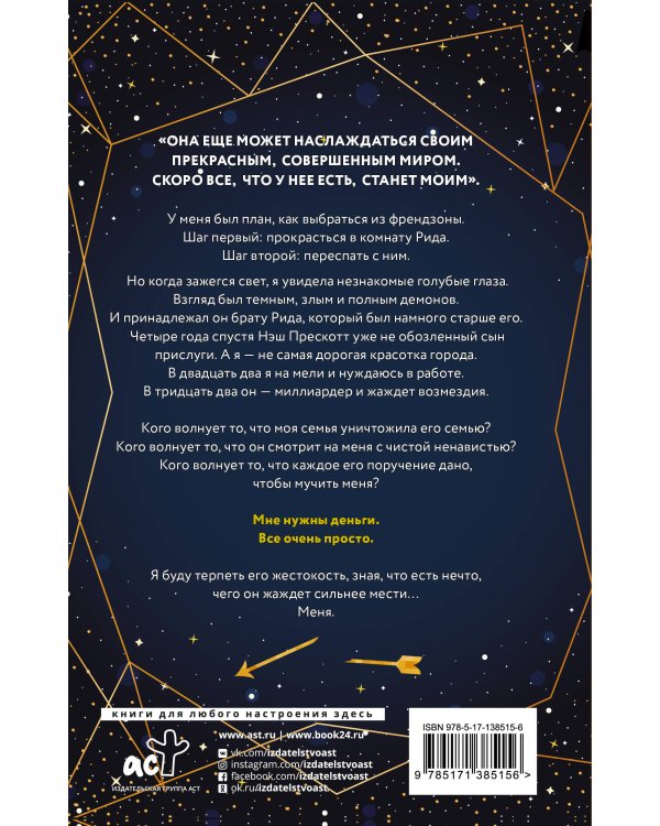 Коварная ложь