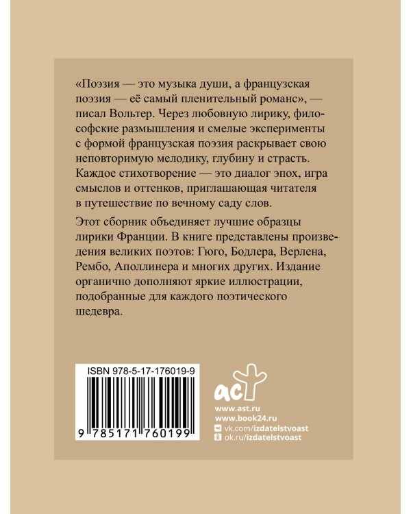 Французская поэзия. Избранная лирика с иллюстрациями