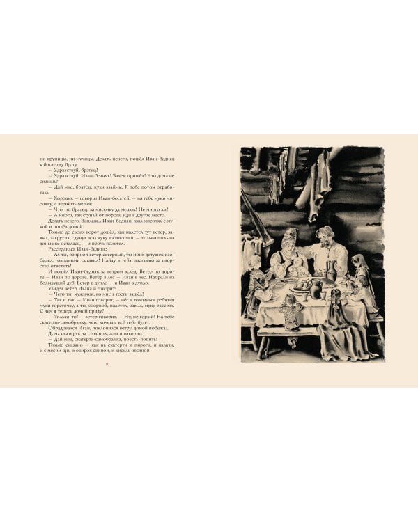 Ненаглядная Красота. Рисунки В. Конашевича