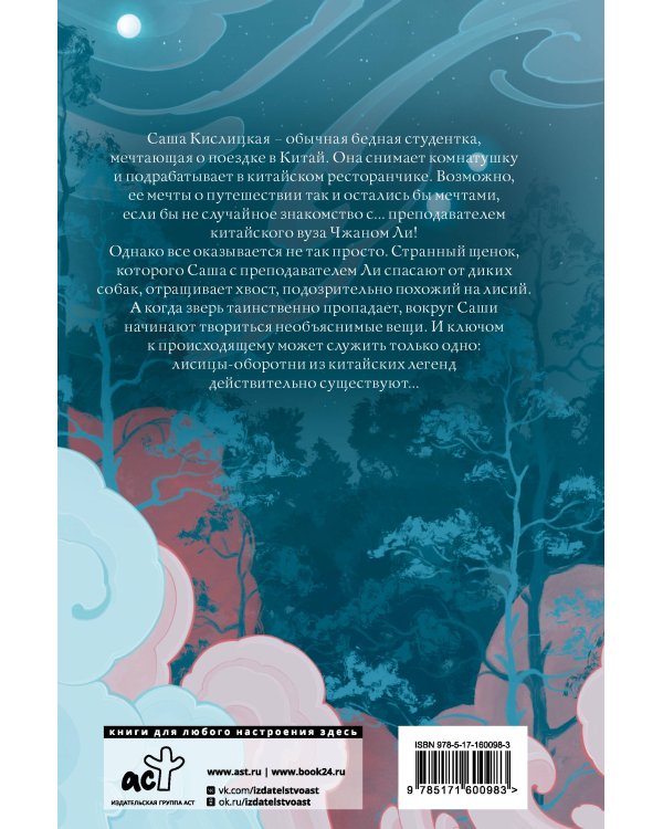 И все мои девять хвостов