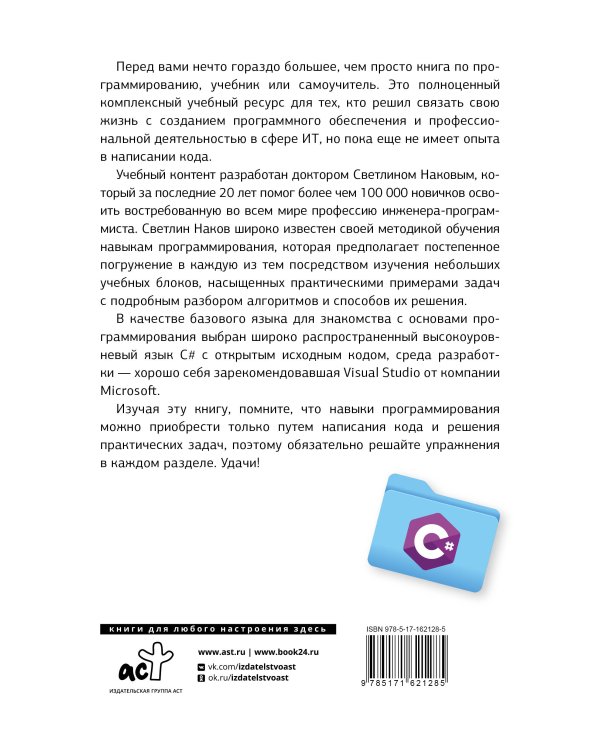 C#. Основы программирования