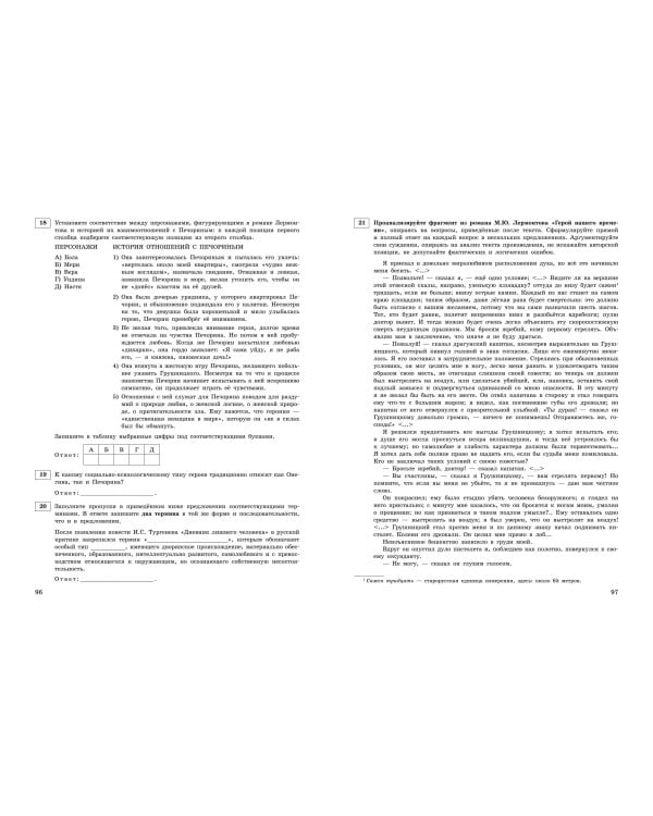 ЕГЭ-2024. Литература. Тематические тренировочные задания