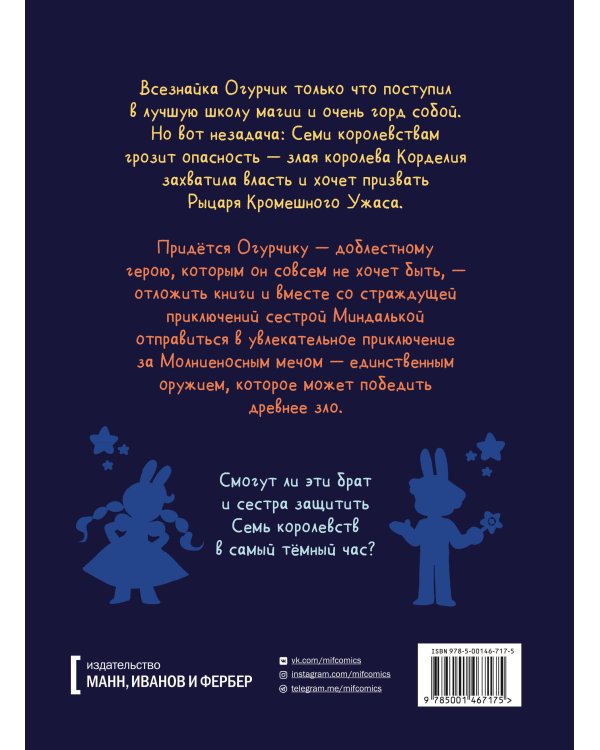 Приключения огурчика. Том 1. Пончиковое королевство