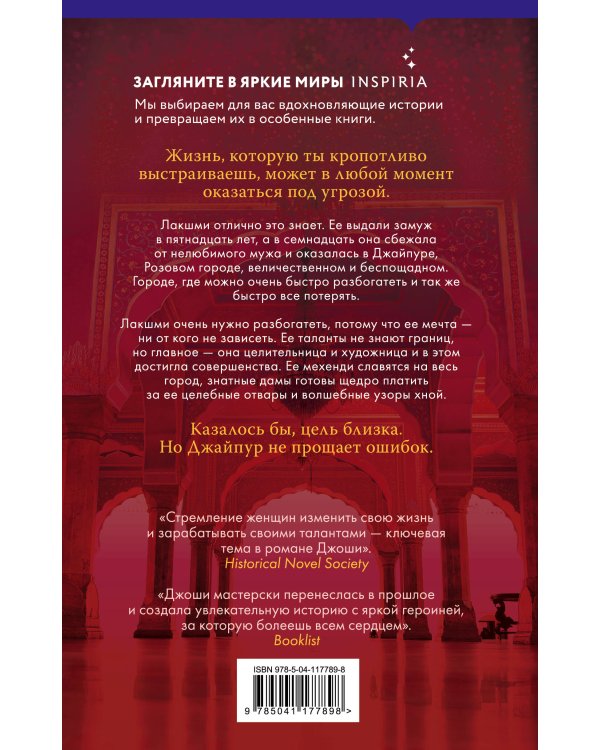 Художница из Джайпура