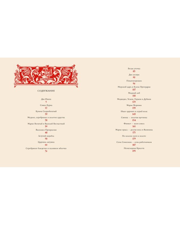 Ненаглядная Красота. Рисунки В. Конашевича