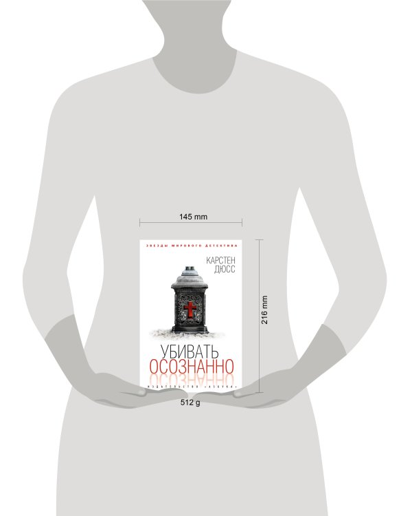 Убивать осознанно