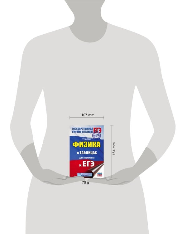 ЕГЭ. Физика в таблицах и схемах для подготовки к ЕГЭ