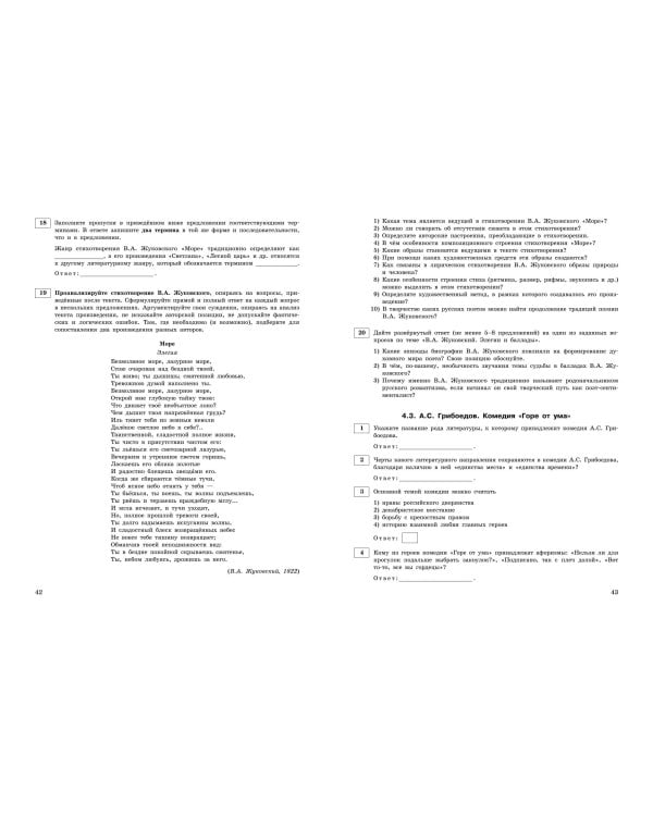 ЕГЭ-2024. Литература. Тематические тренировочные задания