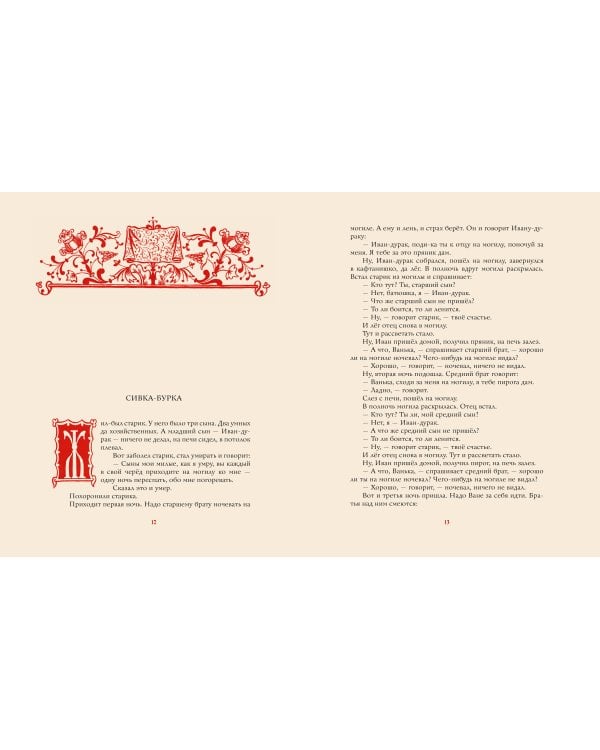 Ненаглядная Красота. Рисунки В. Конашевича