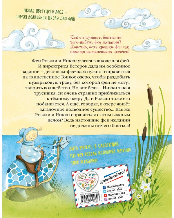 Настоящая фея желаний (выпуск 4)