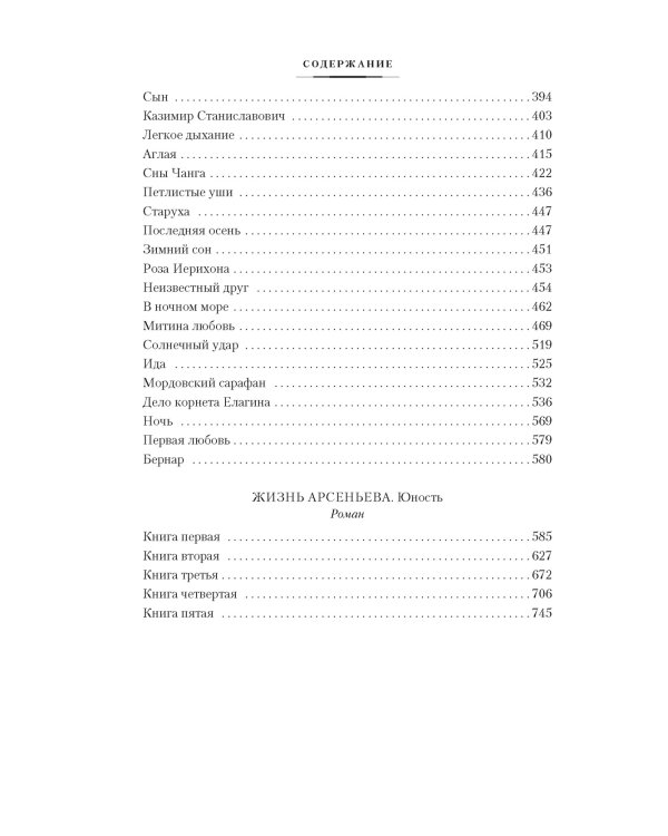 Антоновские яблоки. Жизнь Арсеньева