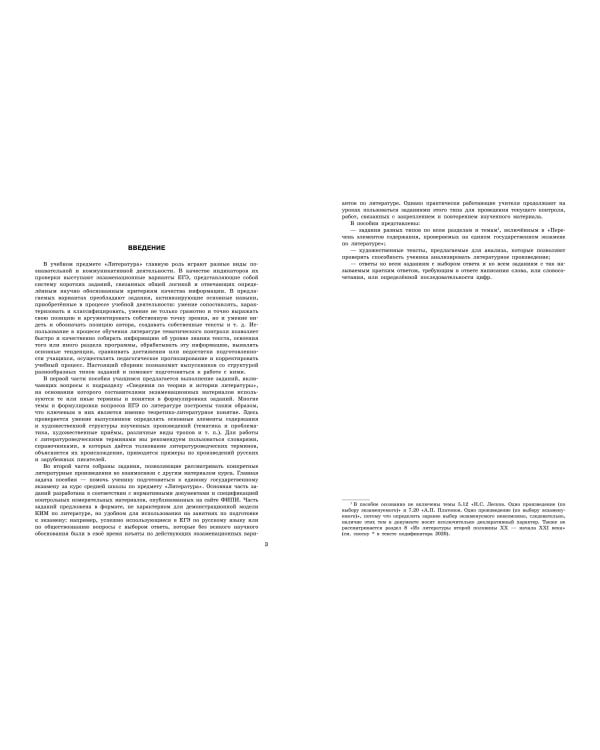 ЕГЭ-2024. Литература. Тематические тренировочные задания