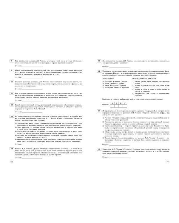 ЕГЭ-2024. Литература. Тематические тренировочные задания