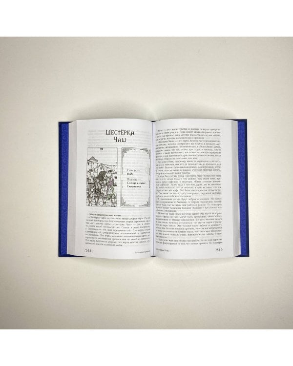 Таро: практики прогнозирования