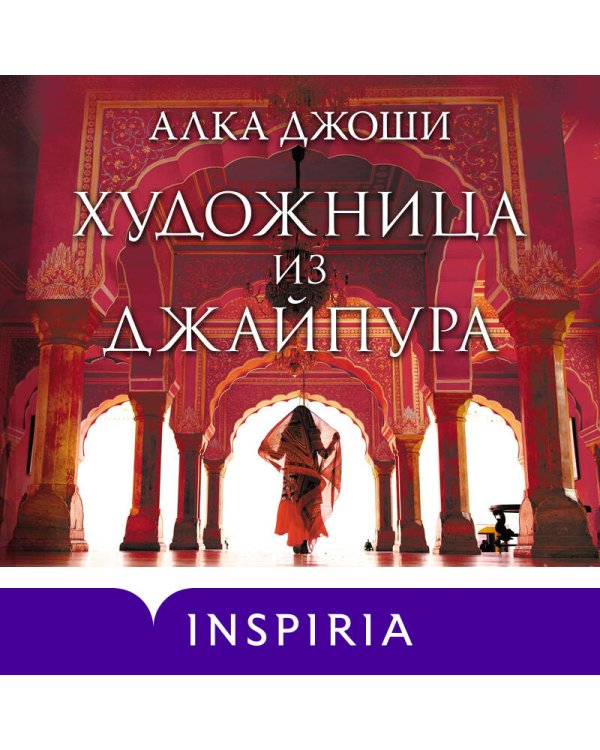 Художница из Джайпура