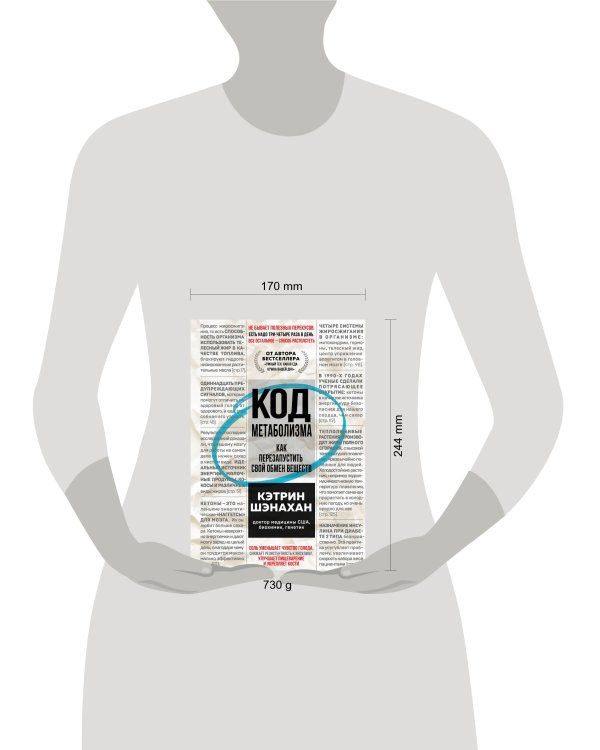 Код метаболизма. Как перезапустить свой обмен веществ