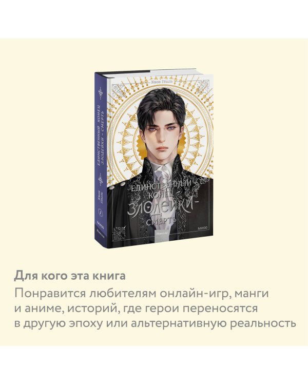 Новелла "Единственный конец злодейки - смерть". Том 1