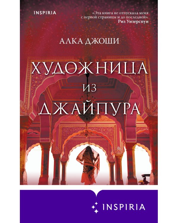 Художница из Джайпура