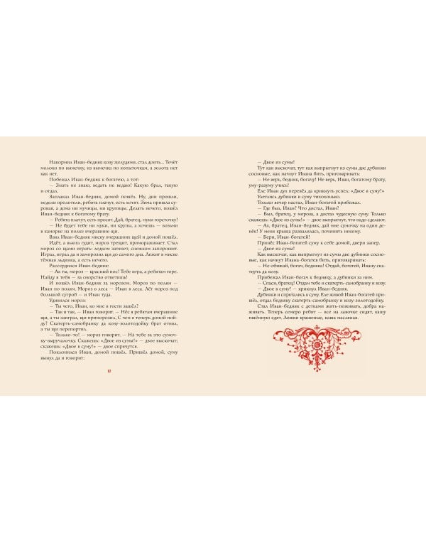 Ненаглядная Красота. Рисунки В. Конашевича