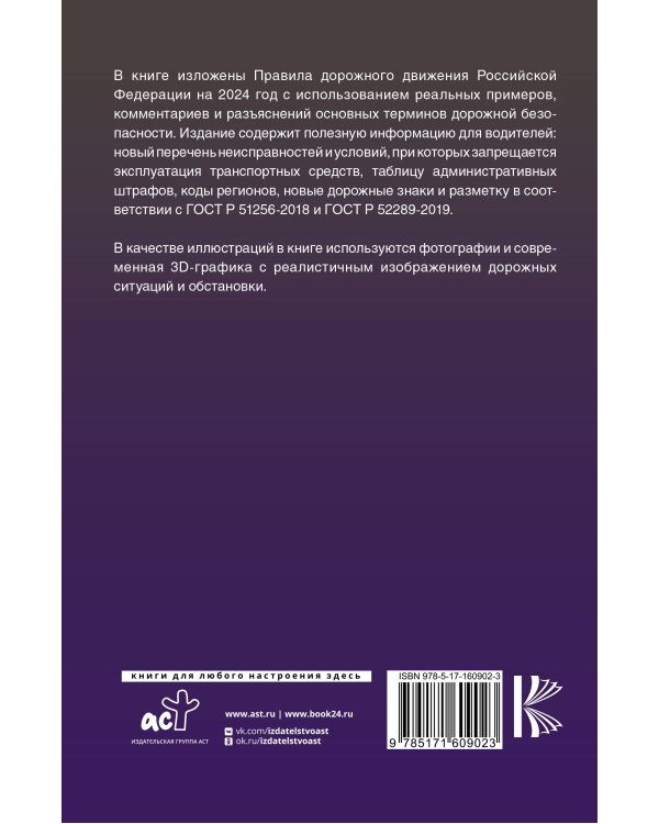 Правила дорожного движения с фото, 3D иллюстрациями и комментариями на 2024 год. Включая новый перечень неисправностей и условий, при которых запрещается эксплуатация транспортных средств