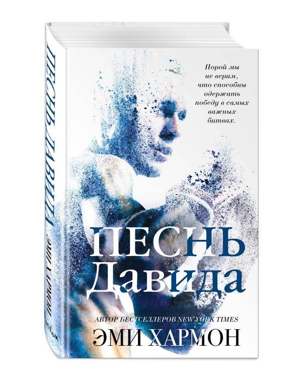 Песнь Давида