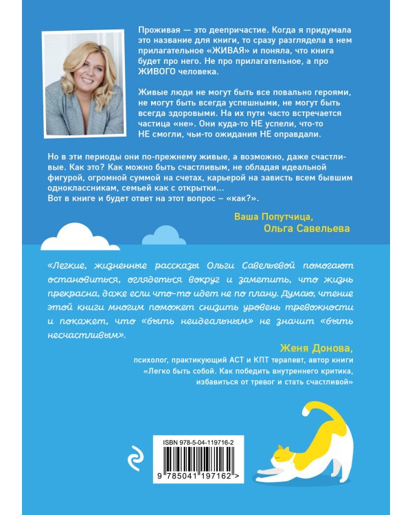 ПроЖИВАЯ. Как оставаться счастливым, проживая самые сложные моменты жизни
