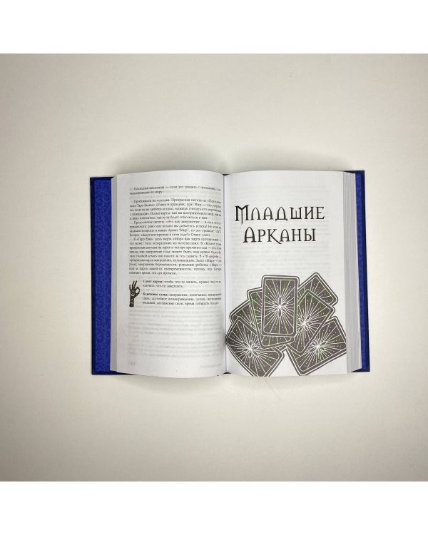 Таро: практики прогнозирования