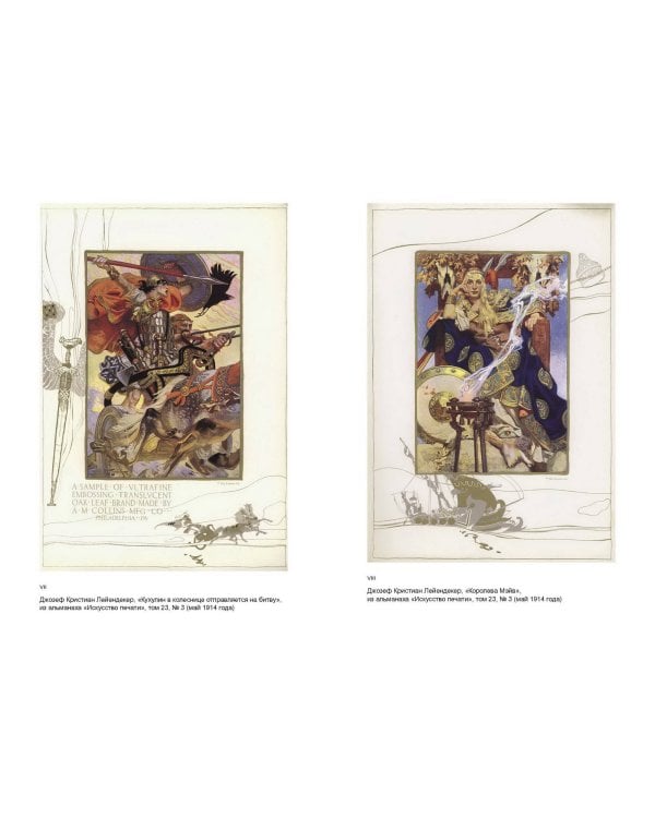 Кельты. Мифология, сформировавшая наше сознание