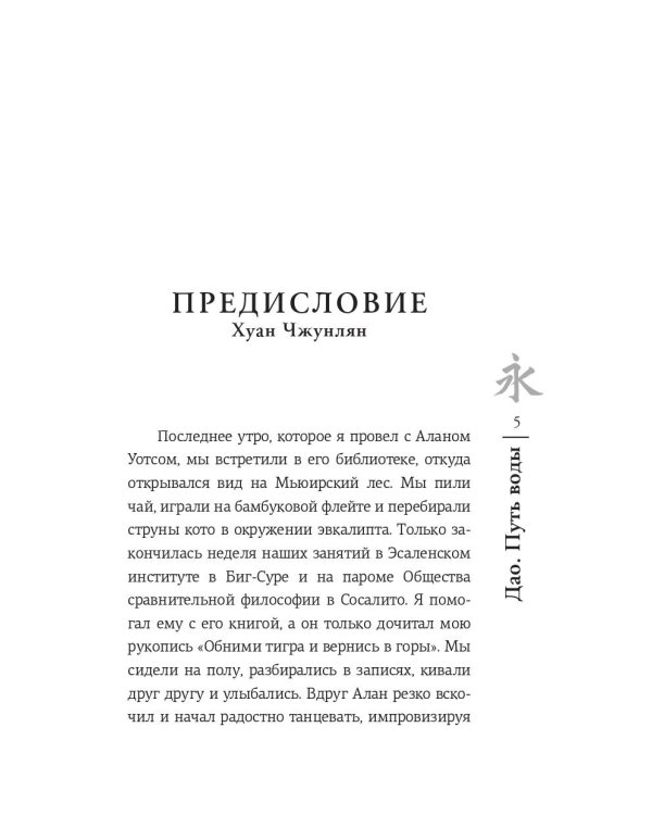 Дао. Путь воды