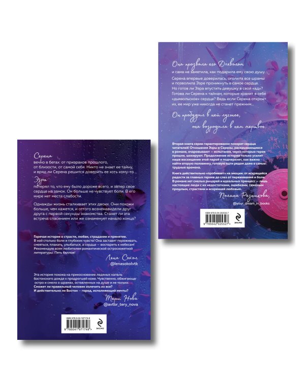 Комплект из 2-х книг: Под слезами Бостона. Дьявол не спит + Под слезами Бостона. Больше, чем ад