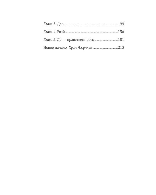 Дао. Путь воды