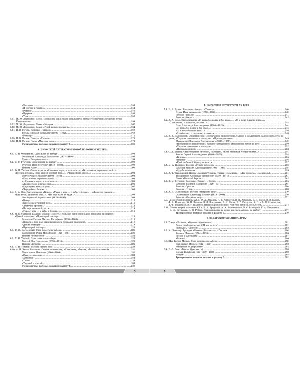 ОГЭ. Литература. Универсальный справочник