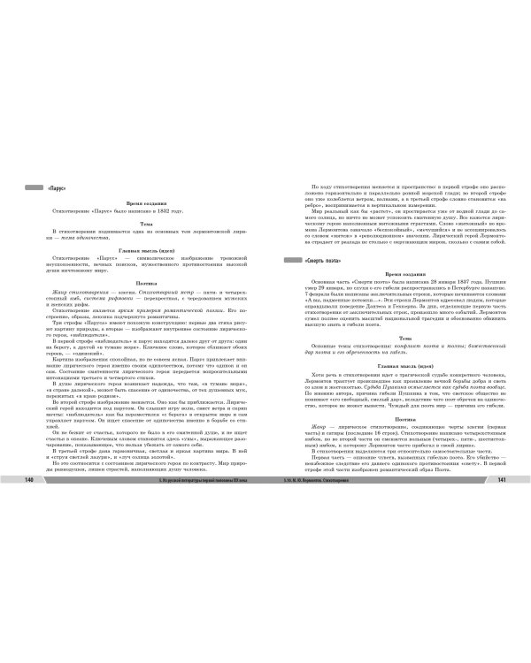 ОГЭ. Литература. Универсальный справочник