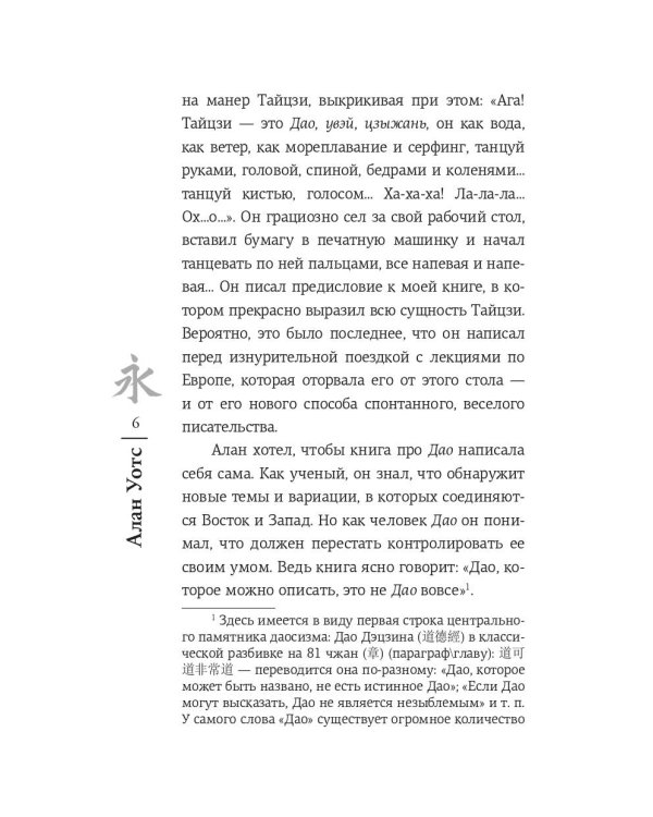 Дао. Путь воды