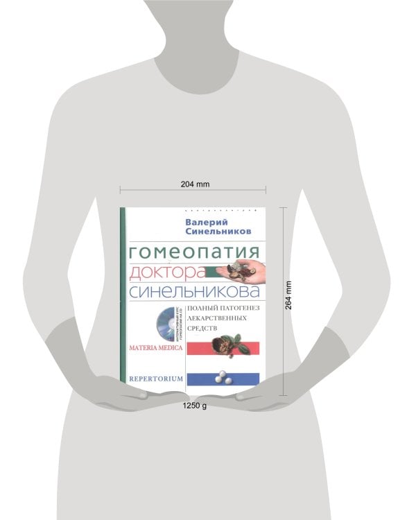Гомеопатия доктора Синельникова с СД