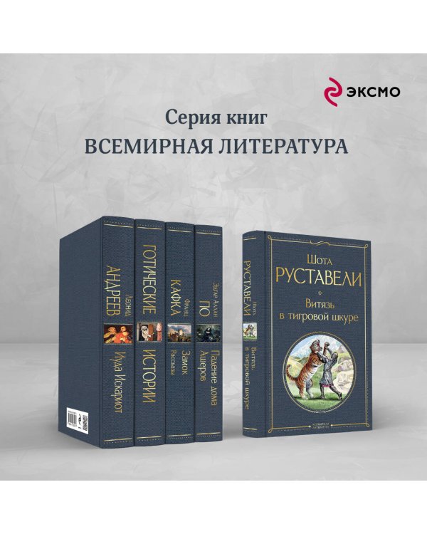 Витязь в тигровой шкуре