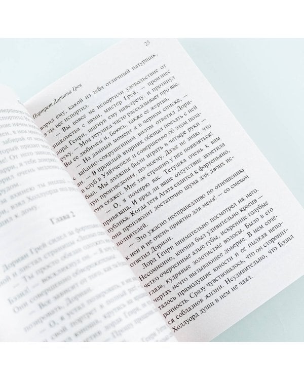 Портрет Дориана Грея