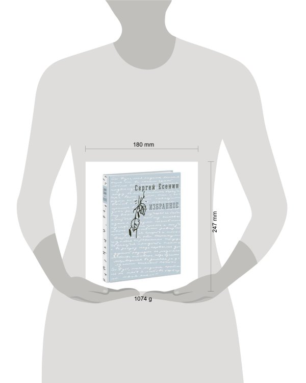 Избранное. Eсенин.